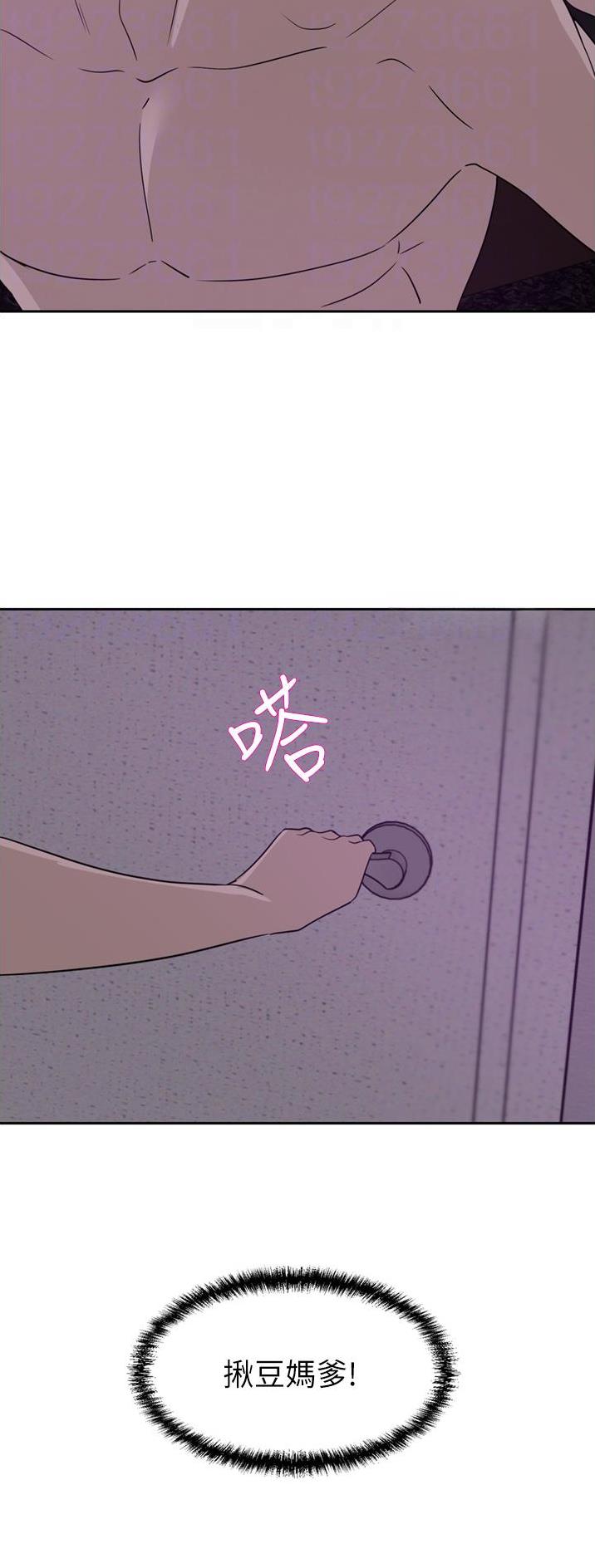 豪门司机漫画,第49话1图