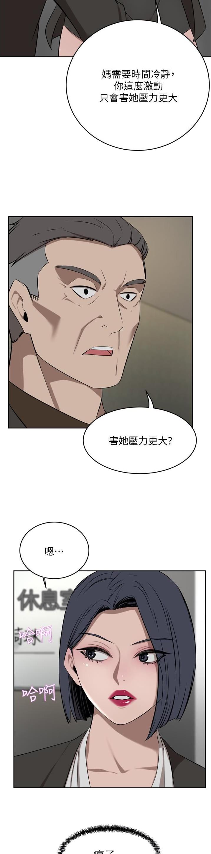 豪门司机漫画,第68话1图