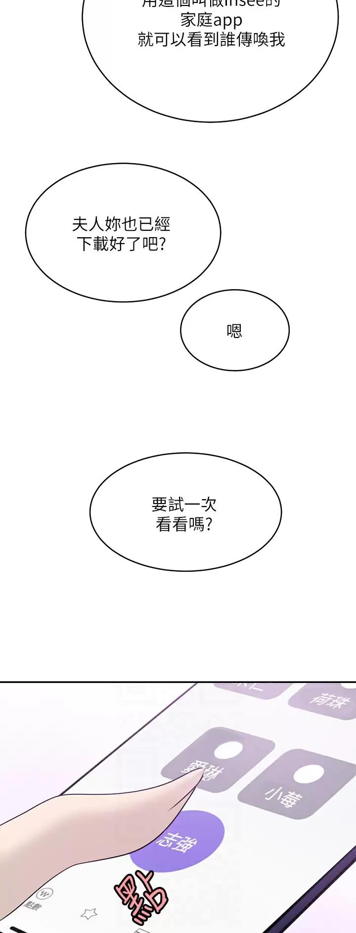 豪门司机漫画,第38话2图