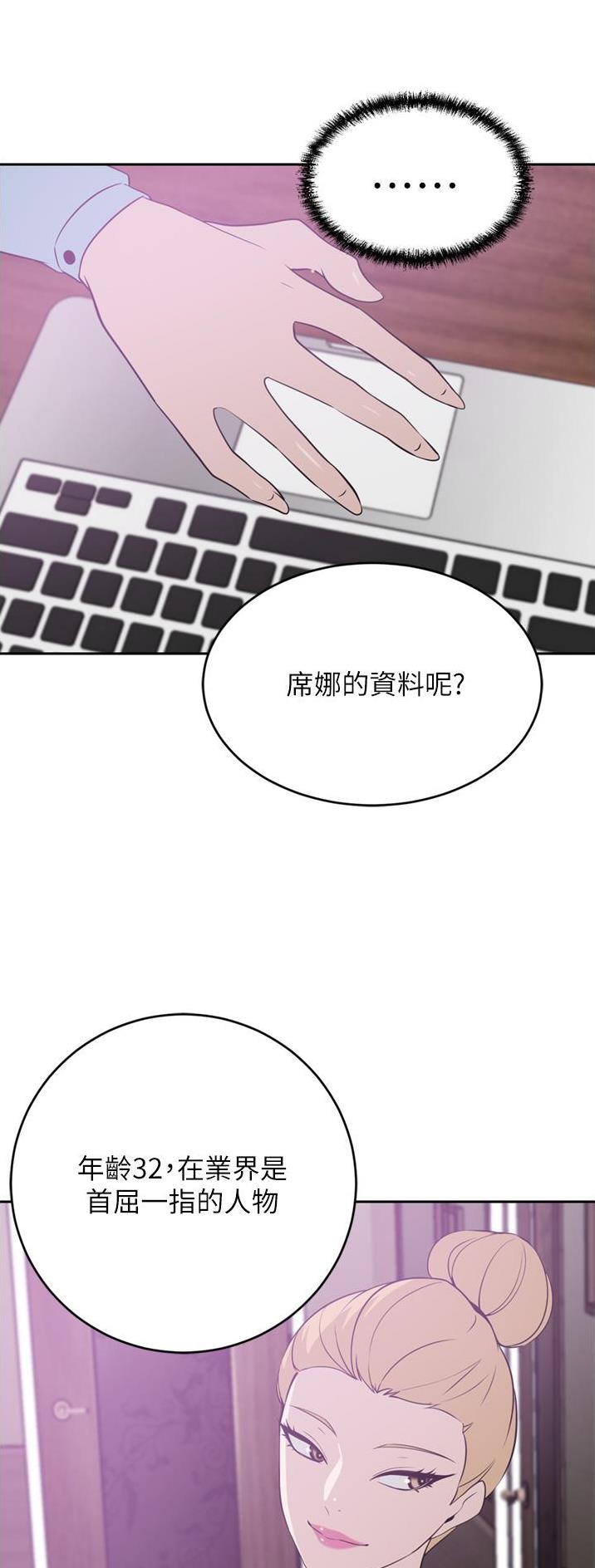 豪门司机漫画,第45话2图