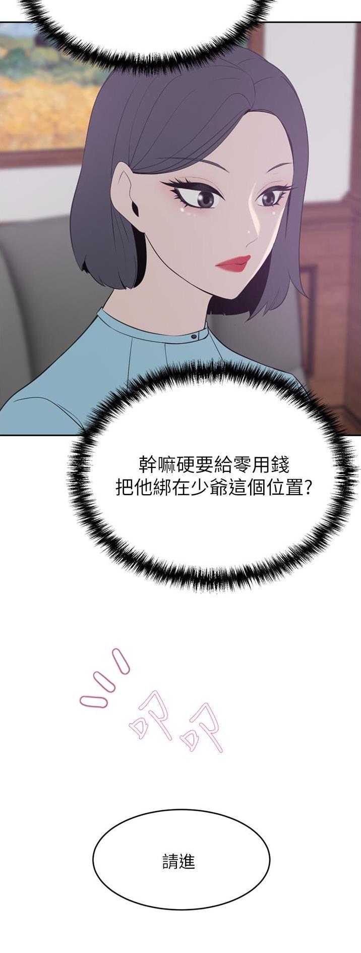 豪门司机漫画,第45话1图
