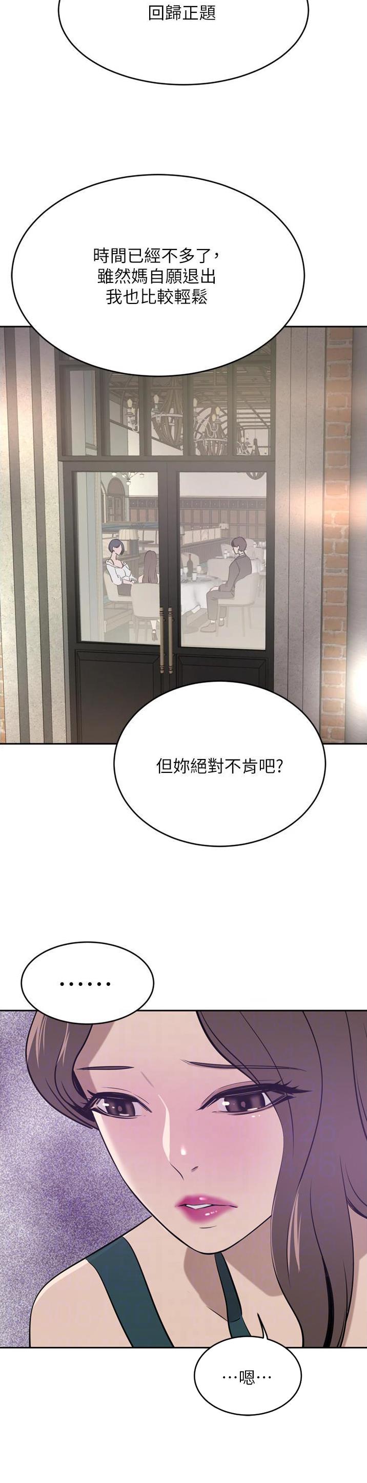 豪门司机漫画,第57话1图