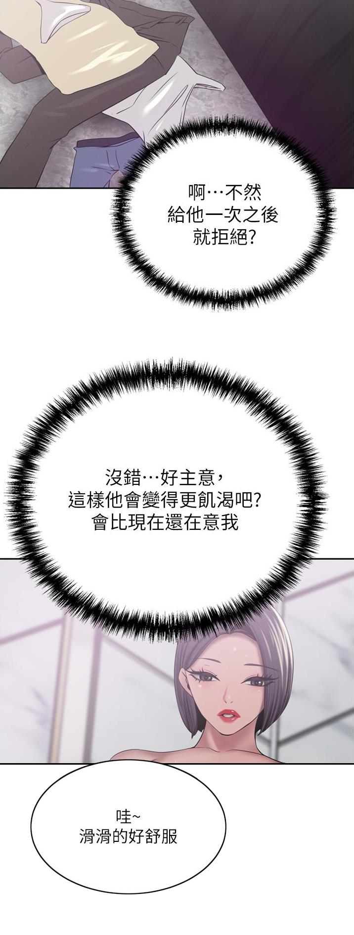 豪门司机漫画,第45话1图