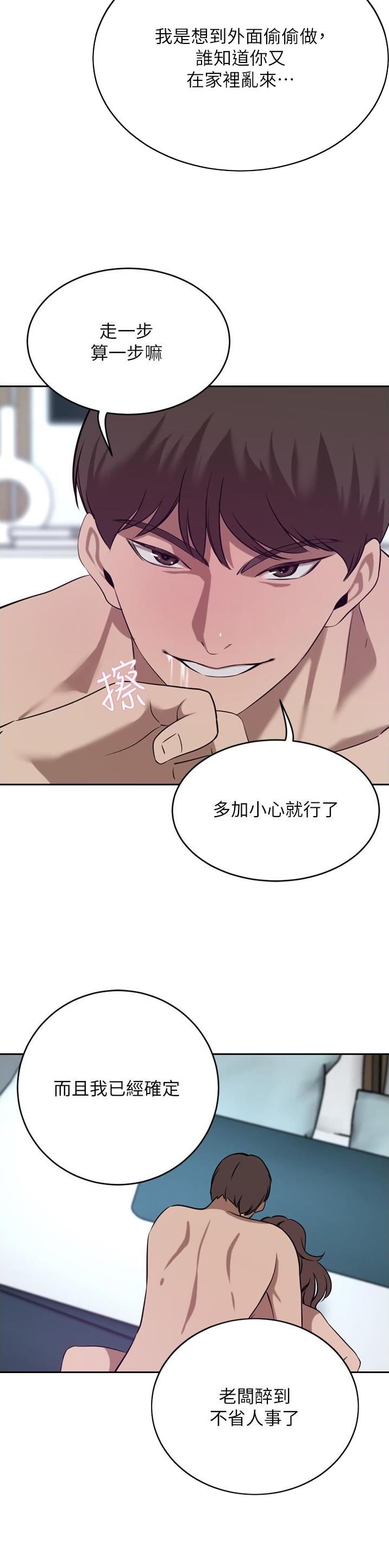 豪门司机漫画,第70话1图