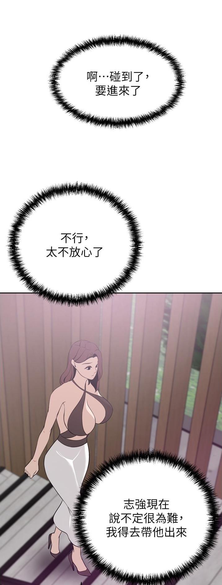 豪门司机漫画,第45话2图