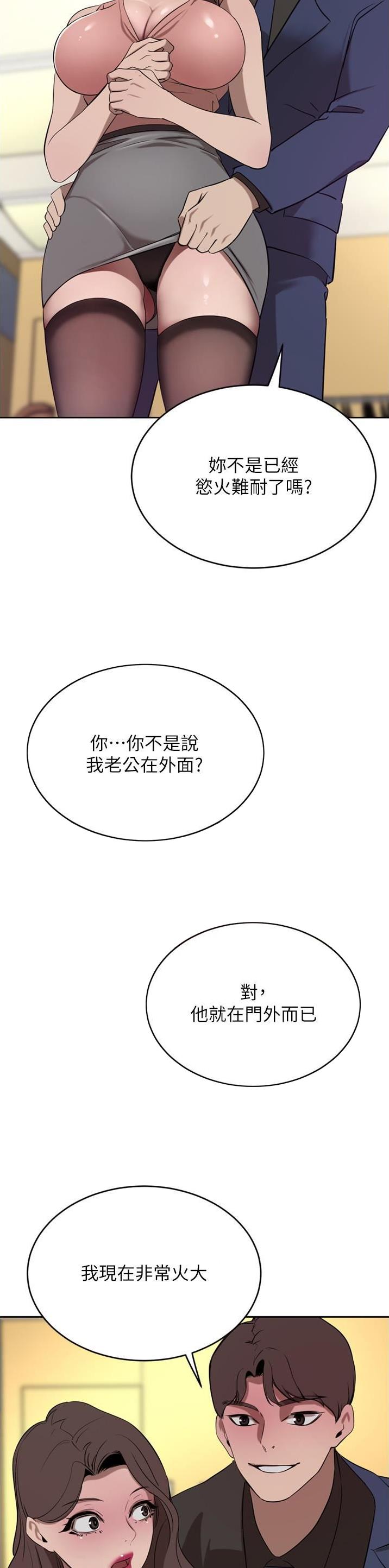 豪门司机漫画,第67话1图