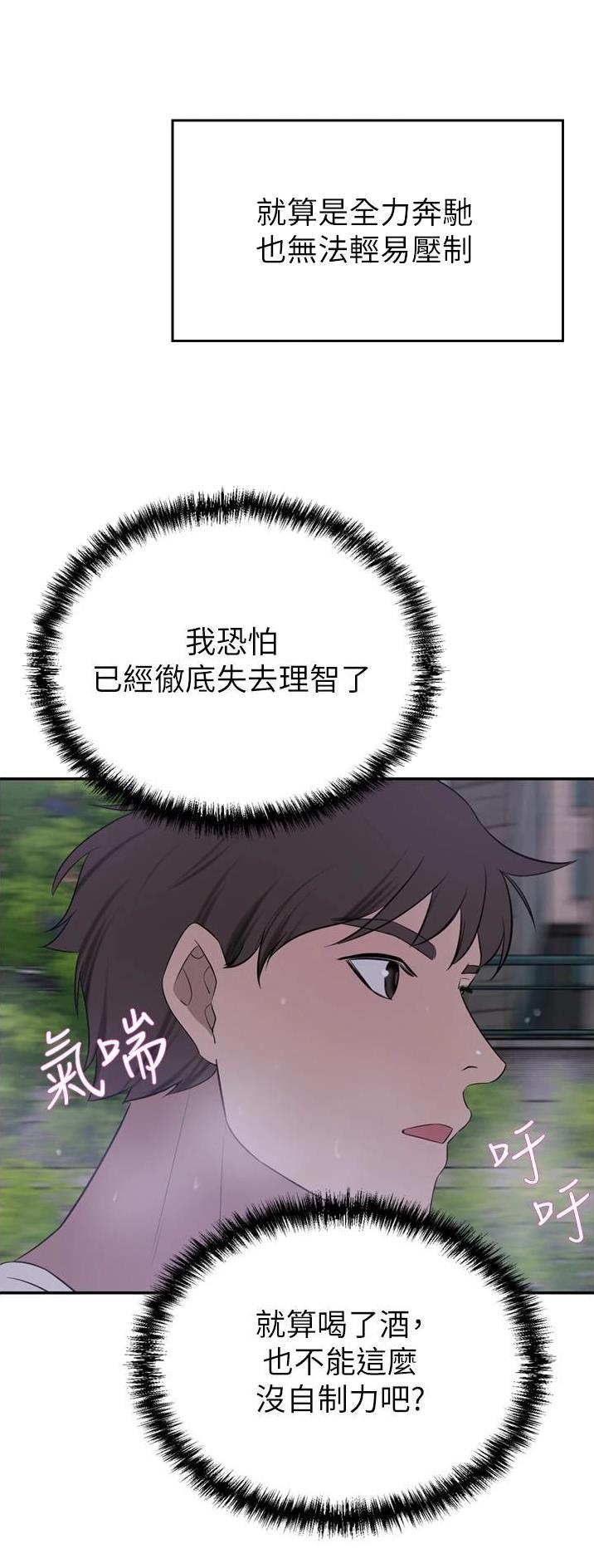 豪门司机漫画,第53话1图