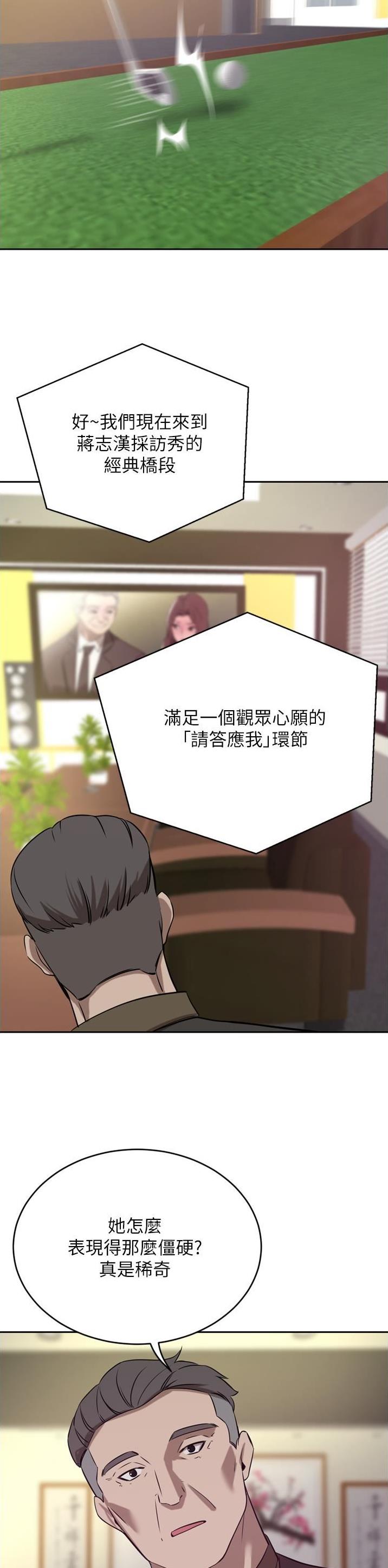 豪门司机漫画,第66话1图
