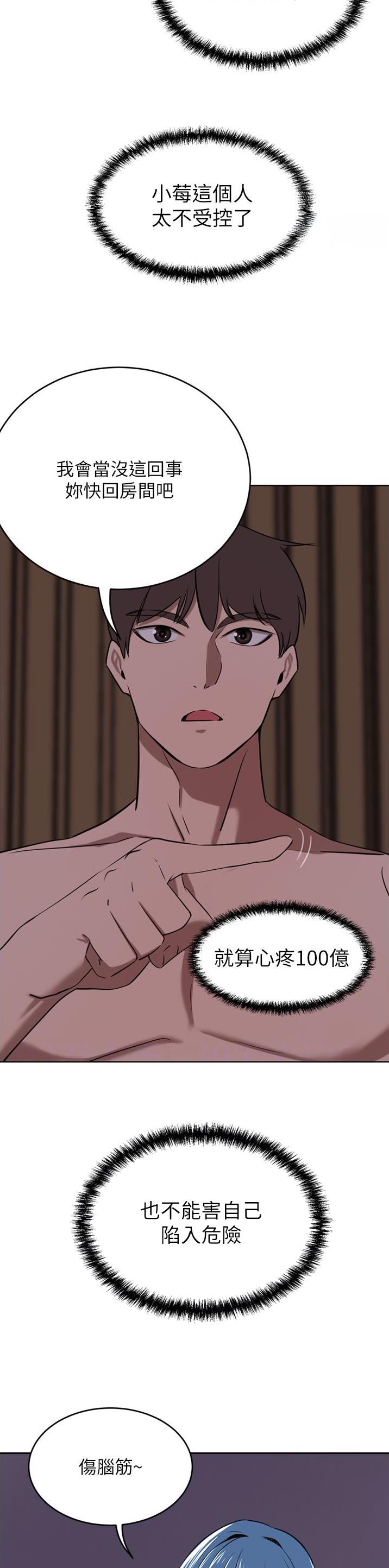 豪门司机漫画,第74话2图