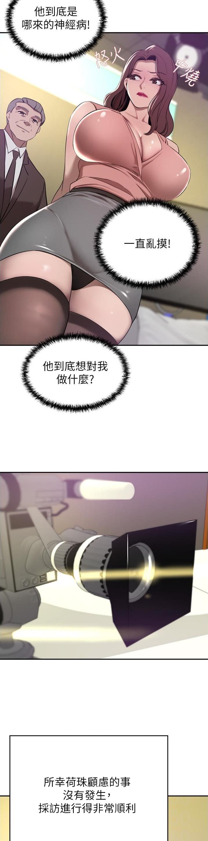 豪门司机漫画,第66话1图