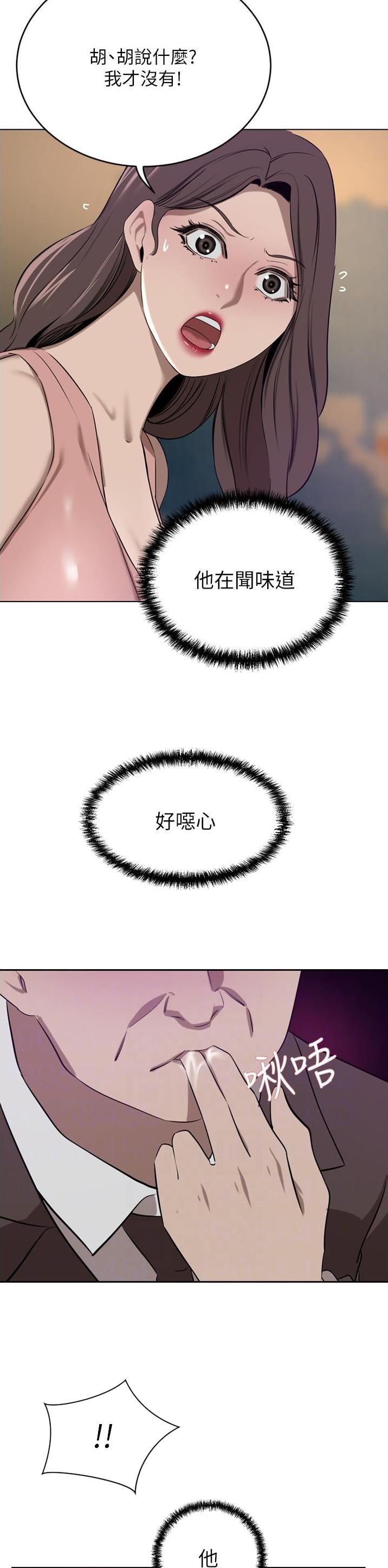 豪门司机漫画,第66话2图