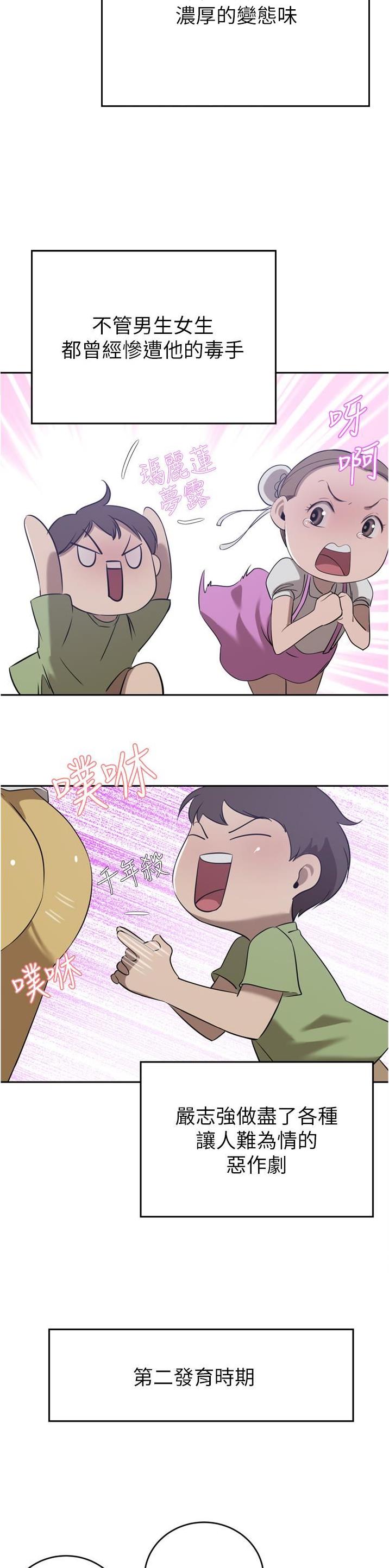 豪门司机漫画,第64话1图
