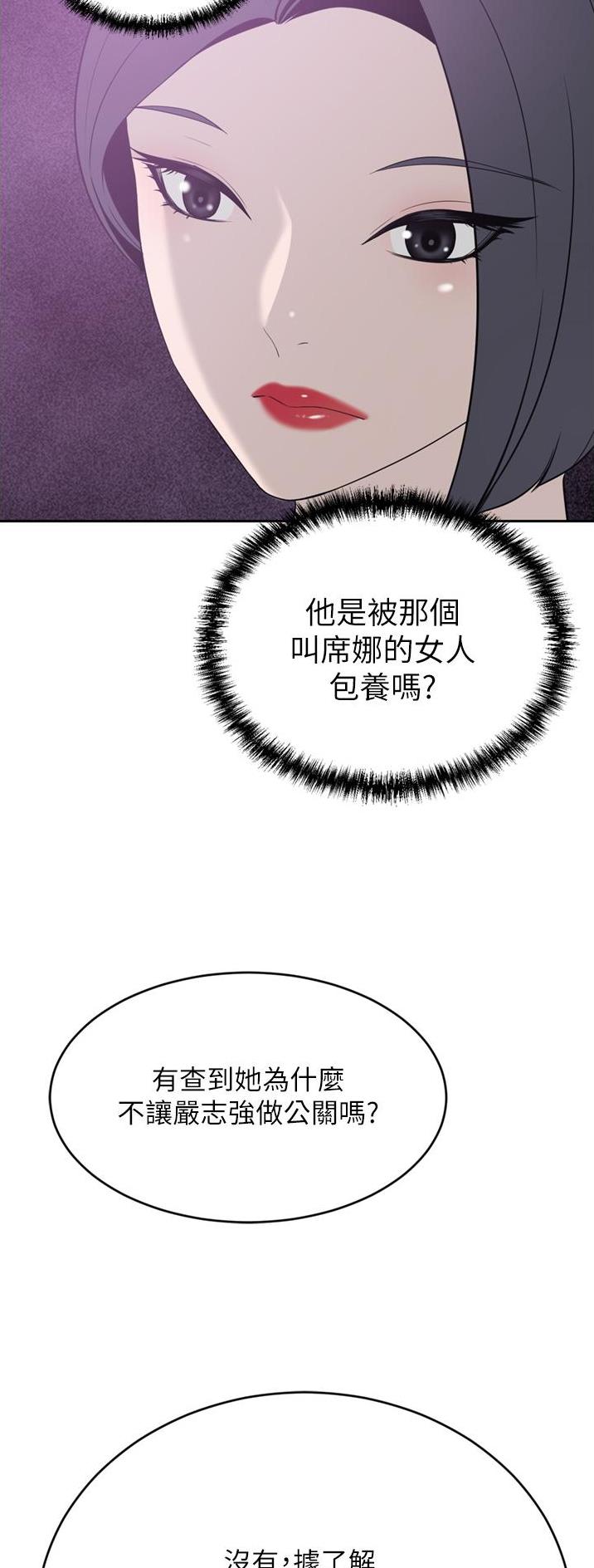 豪门司机漫画,第45话2图