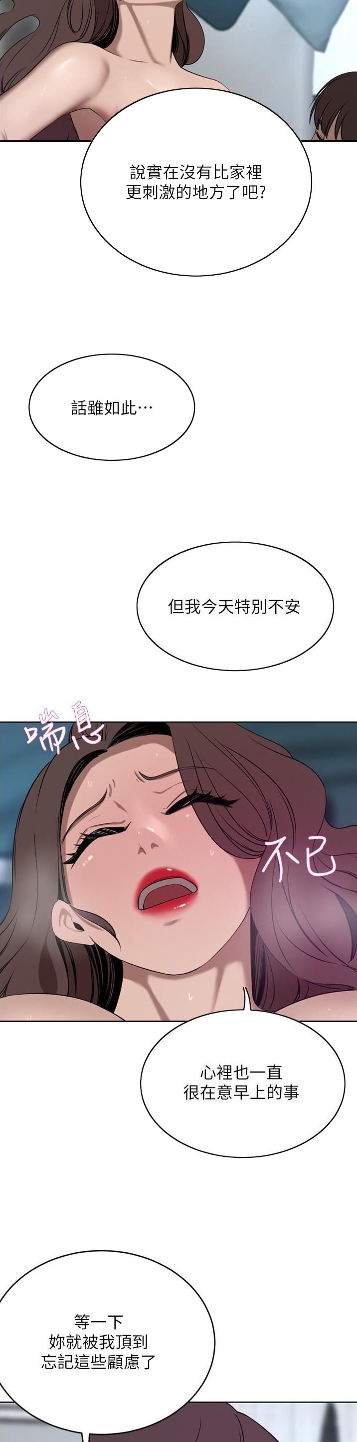 豪门司机漫画,第70话1图