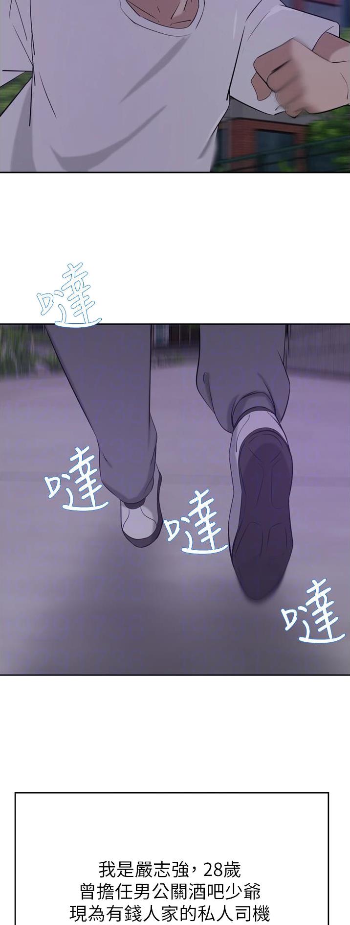 豪门司机漫画,第53话2图