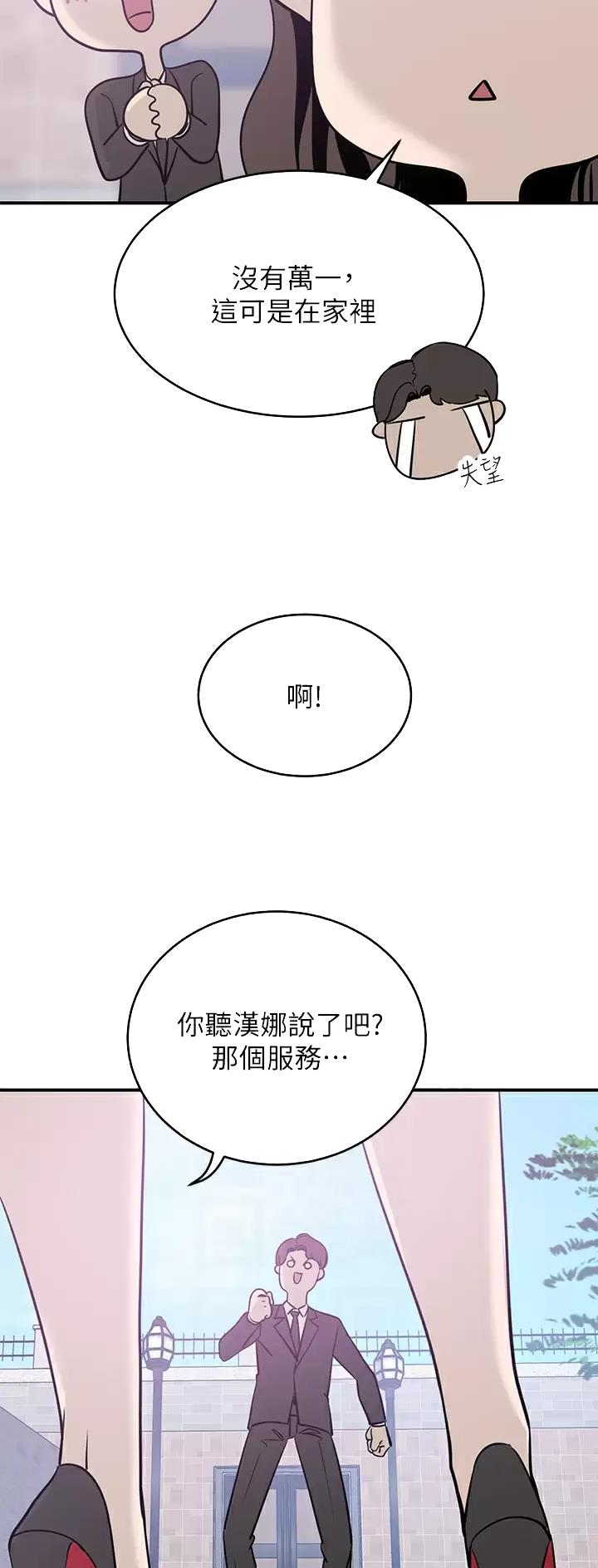 豪门司机漫画,第38话1图