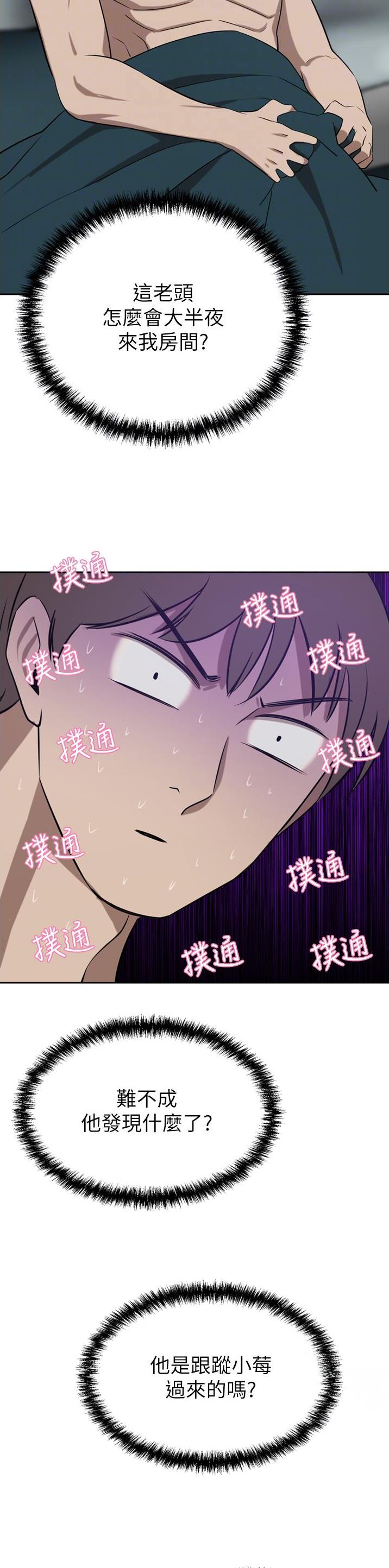 豪门司机漫画,第74话2图