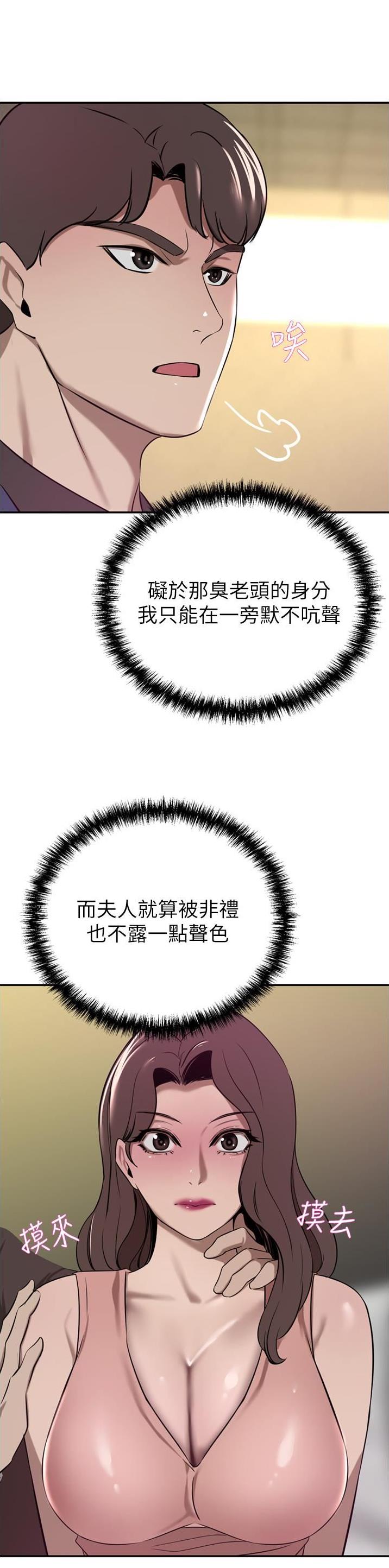 豪门司机漫画,第66话1图