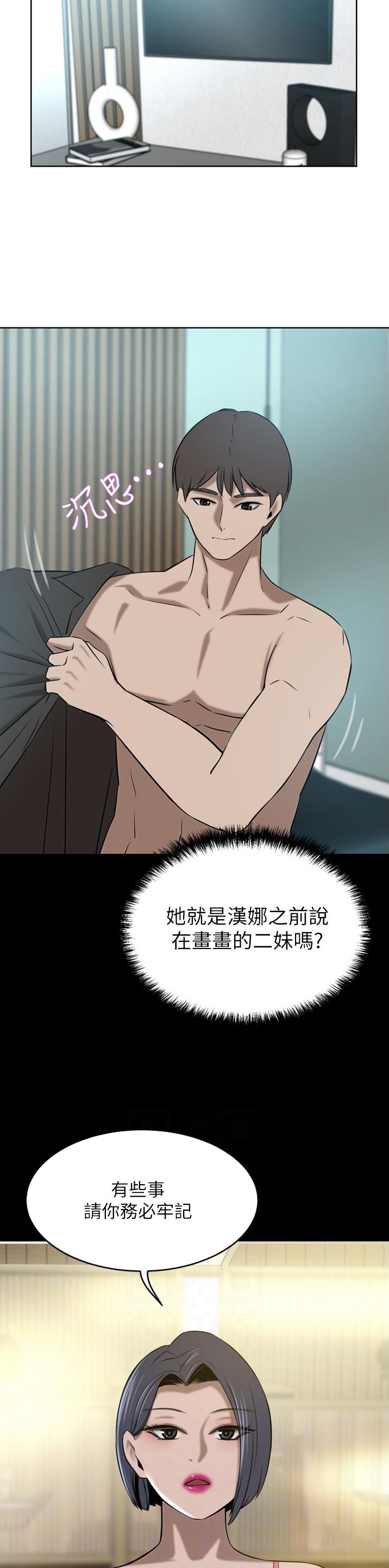 豪门司机漫画,第63话2图