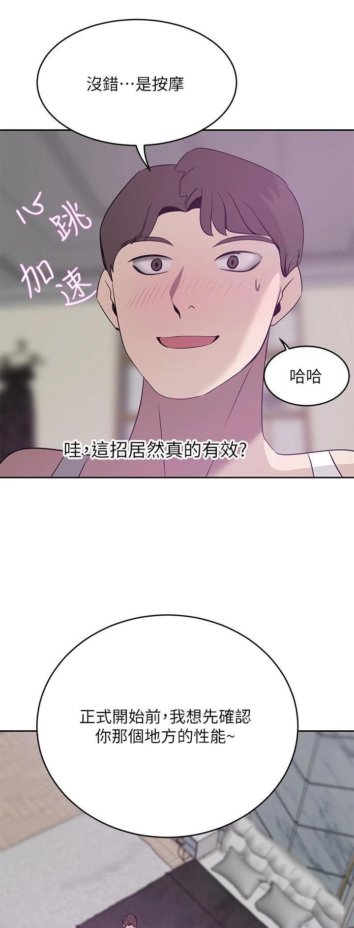 豪门司机漫画,第43话1图