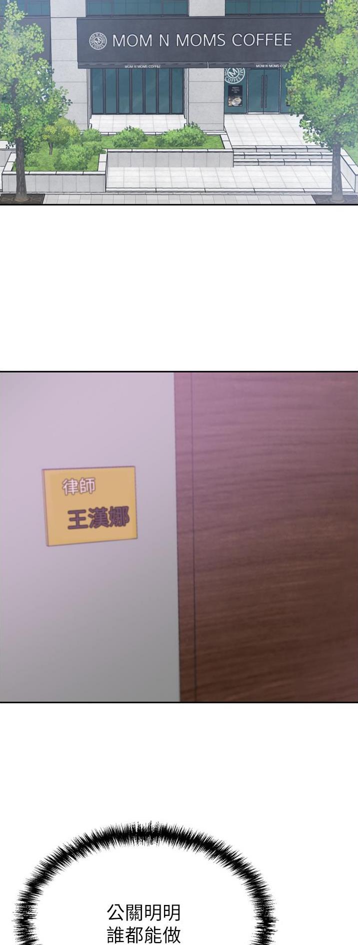 豪门司机漫画,第45话2图