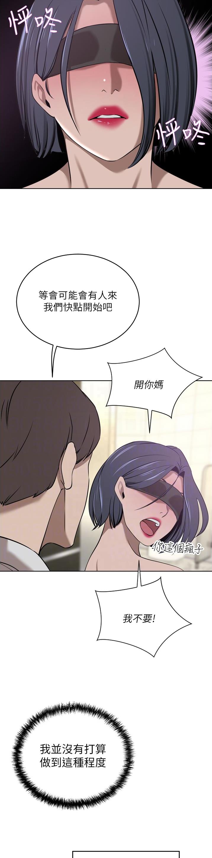 豪门司机漫画,第61话1图