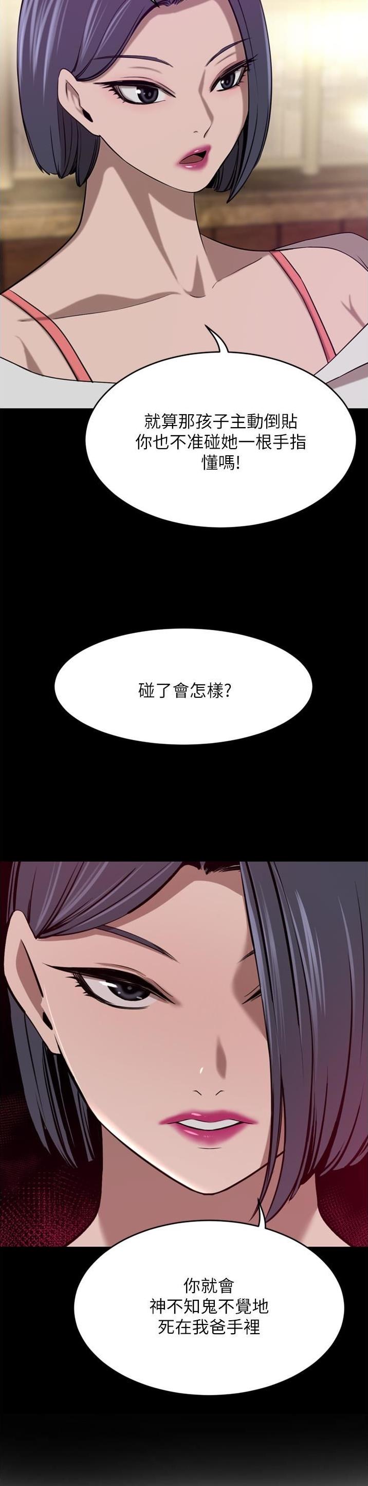 豪门司机漫画,第71话2图
