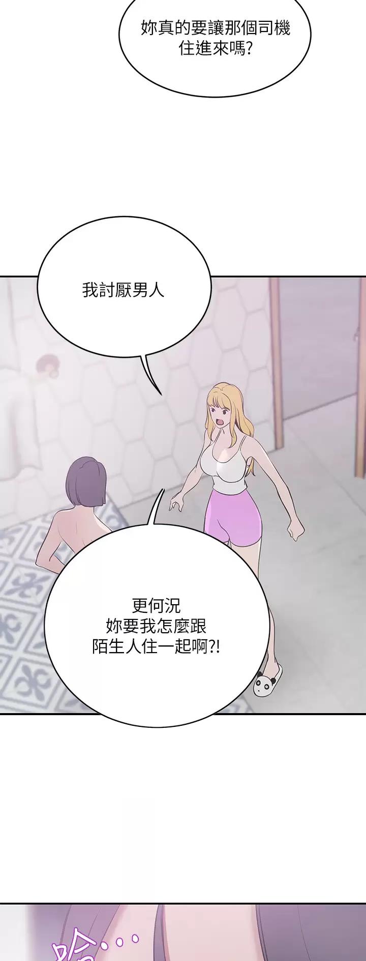 豪门司机漫画,第37话1图