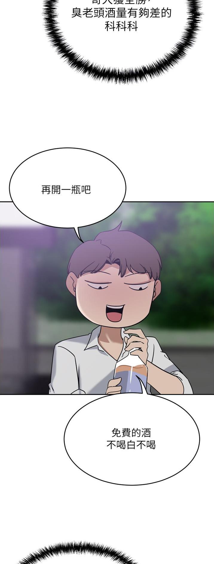 豪门司机漫画,第49话1图