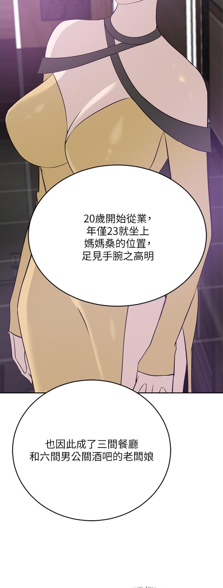 豪门司机漫画,第45话1图