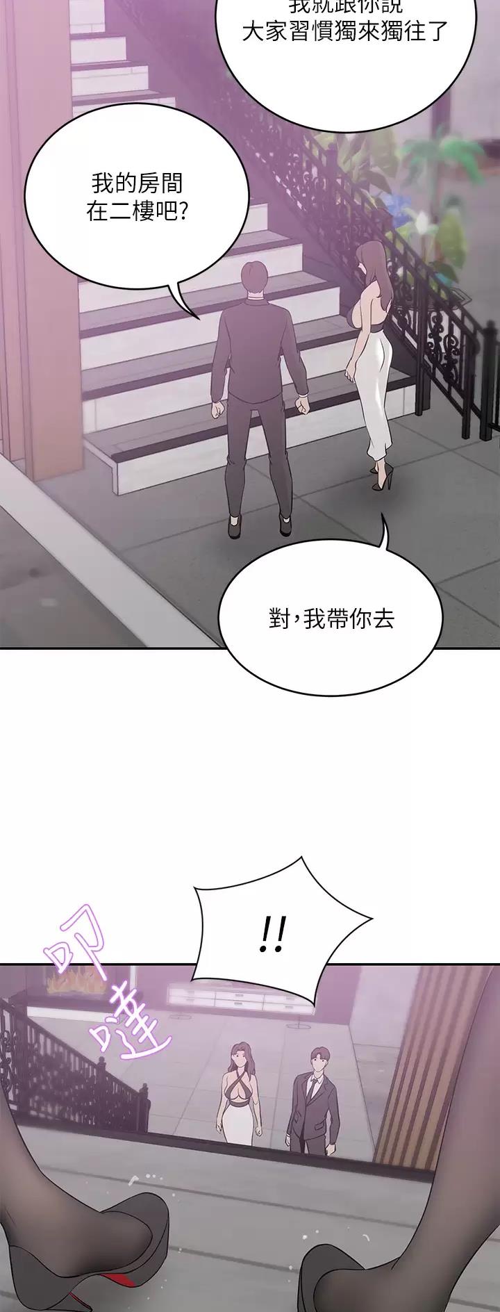 豪门司机漫画,第39话2图