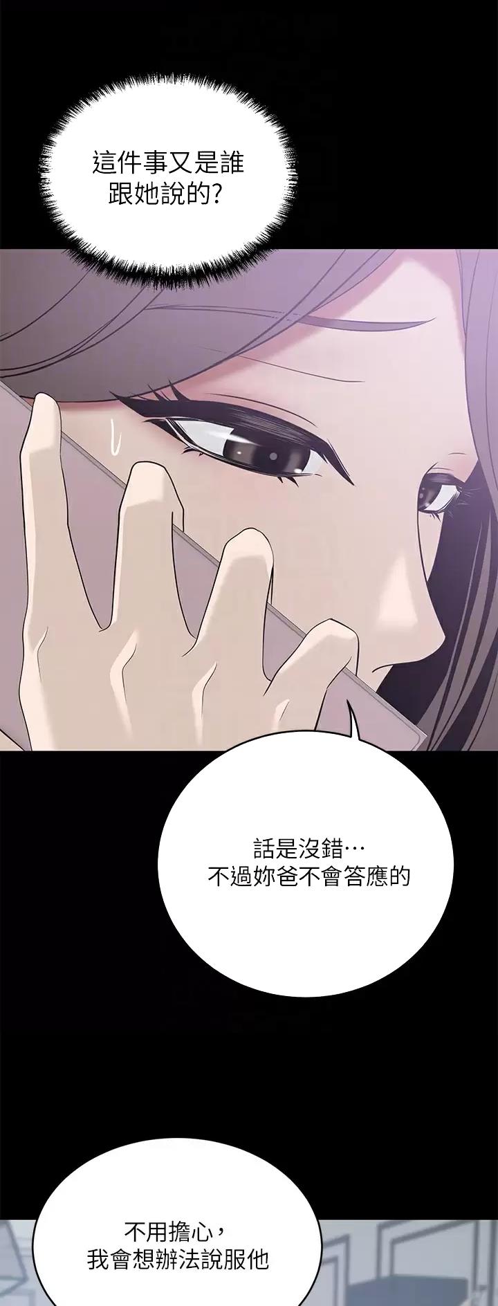 豪门司嘉漫画,第36话2图
