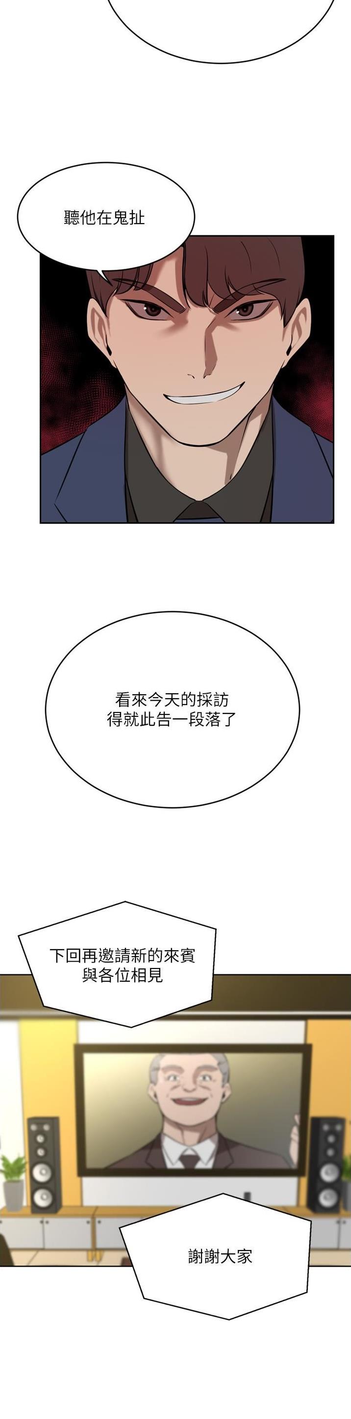 豪门司机漫画,第67话2图