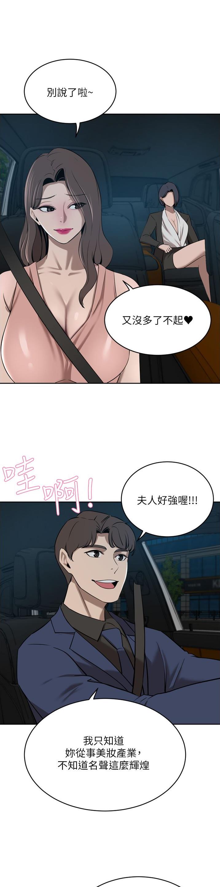 豪门司机漫画,第63话2图
