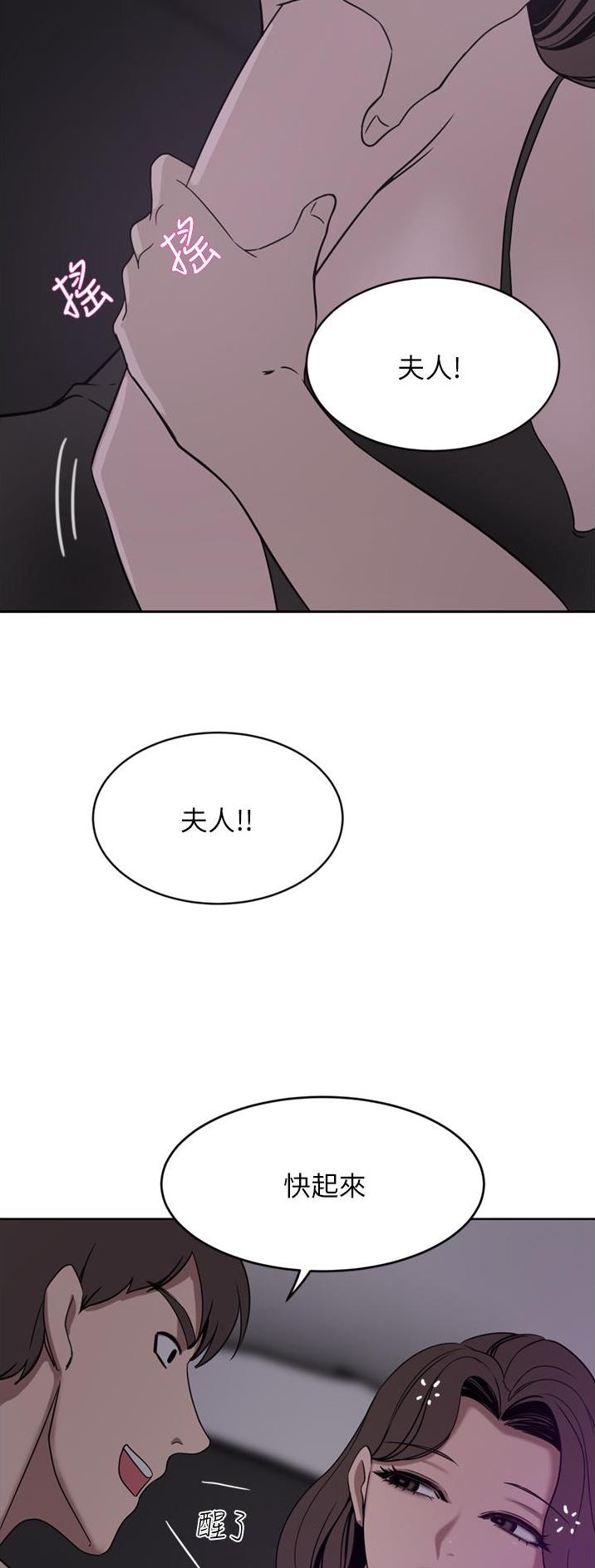 豪门司机漫画,第50话1图