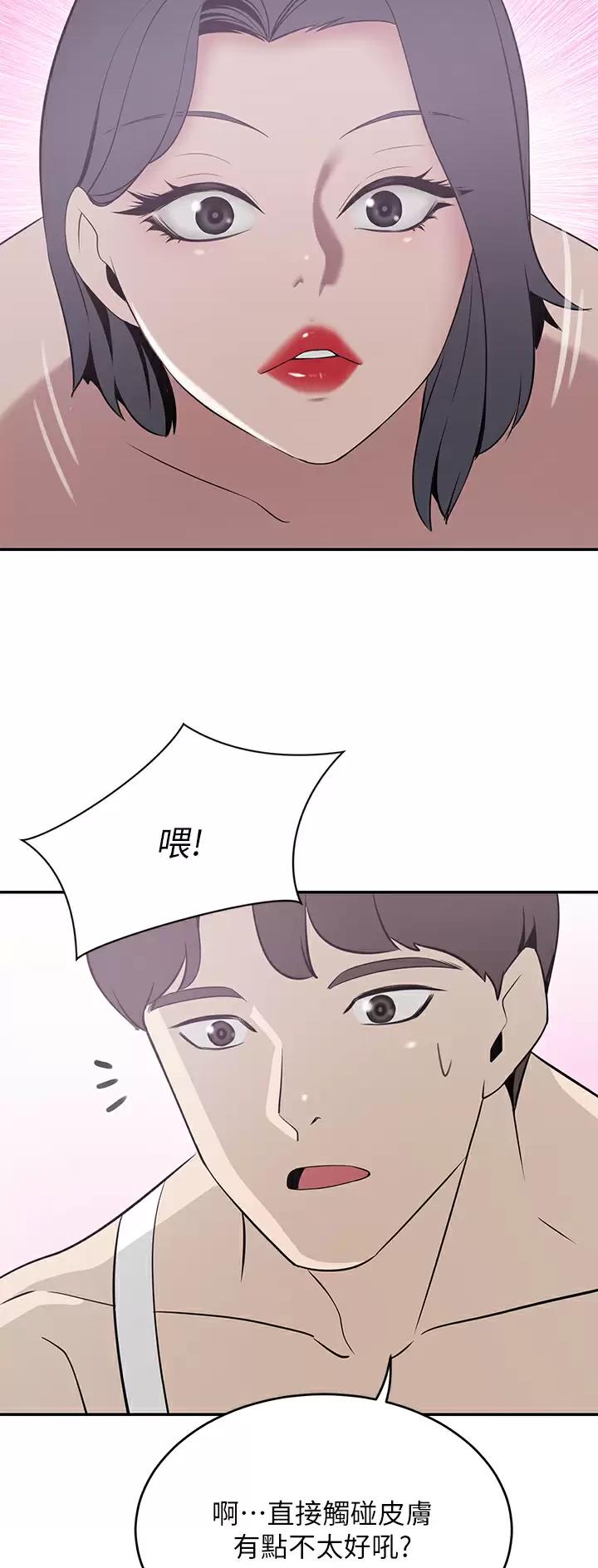 豪门司机漫画,第41话2图