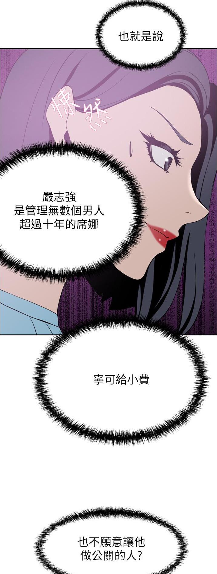 豪门司机漫画,第45话2图