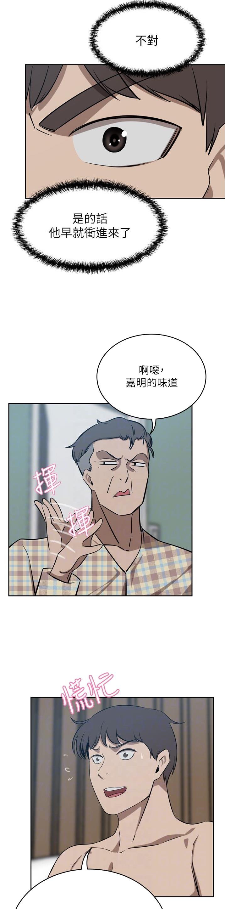 豪门司机漫画,第74话1图