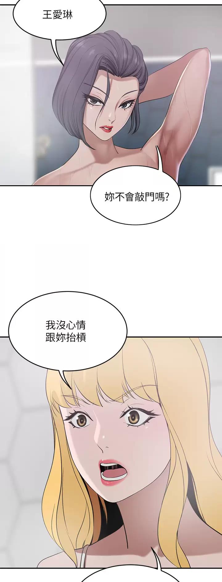 豪门司机漫画,第37话2图