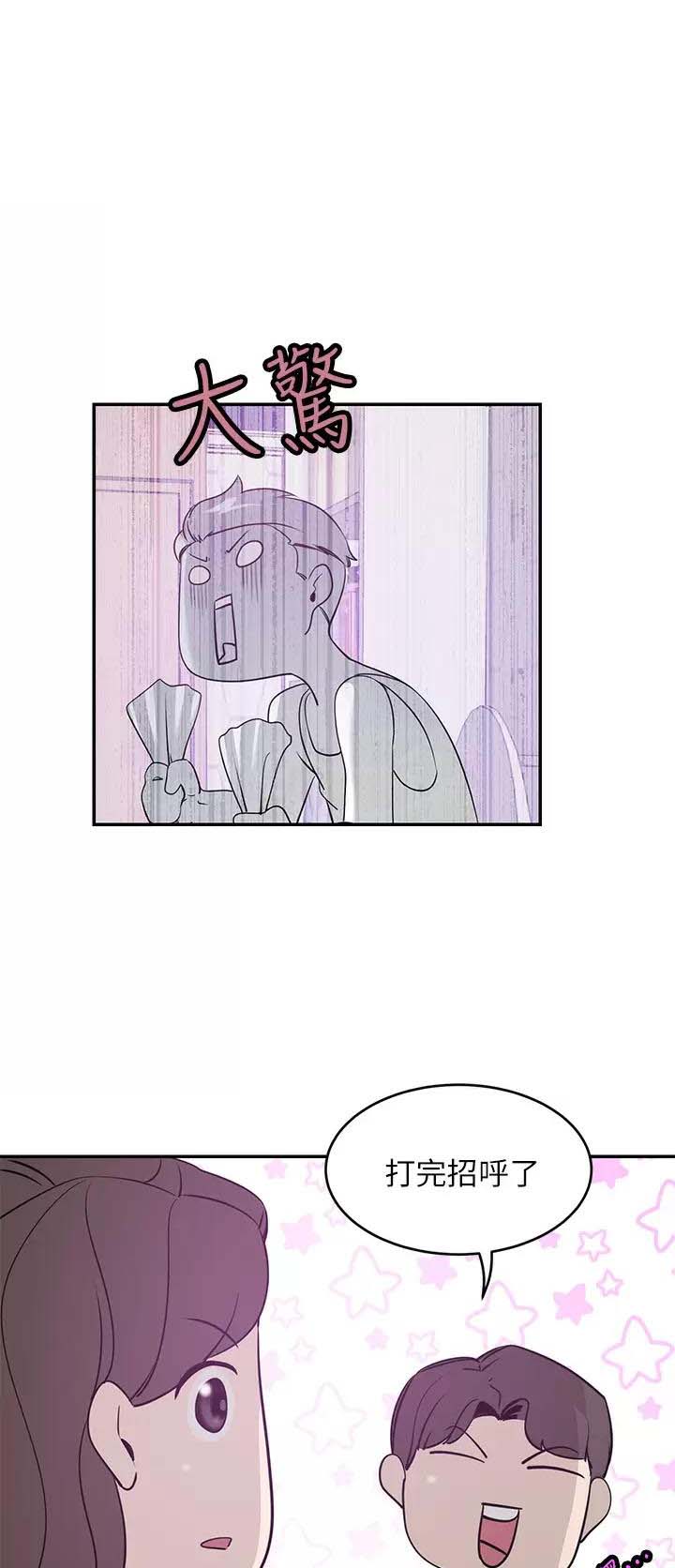 豪门司机漫画,第39话1图
