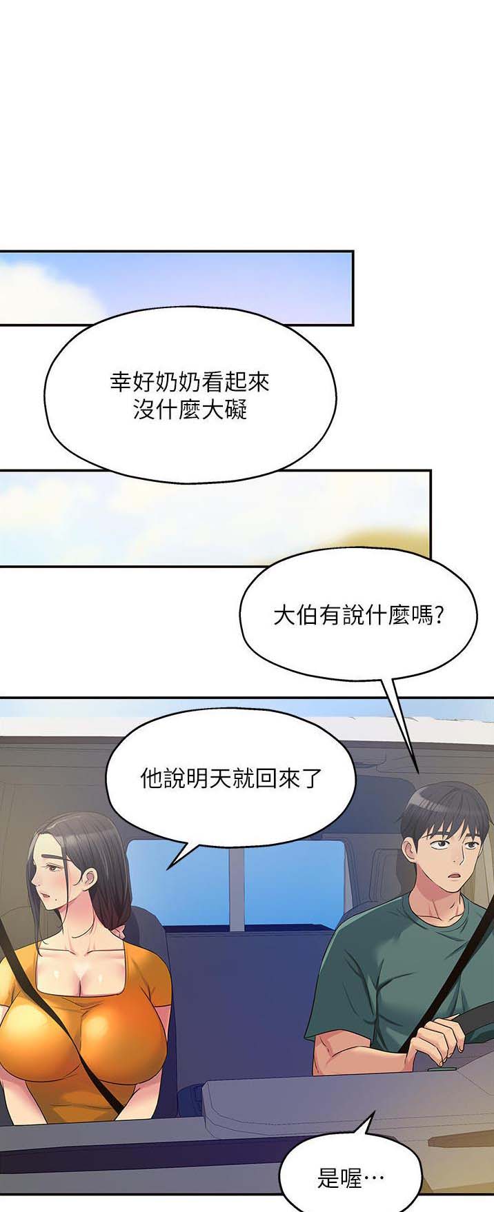 诚实的什么填空漫画,第60话1图