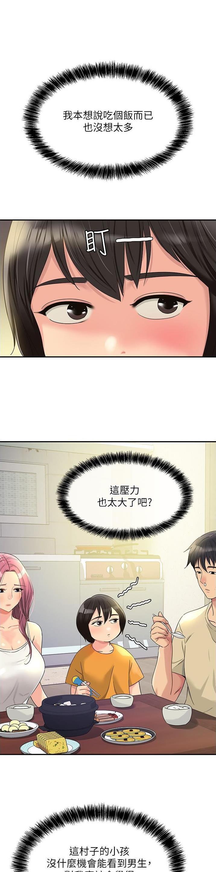 诚实杂货店在哪看漫画,第86话1图