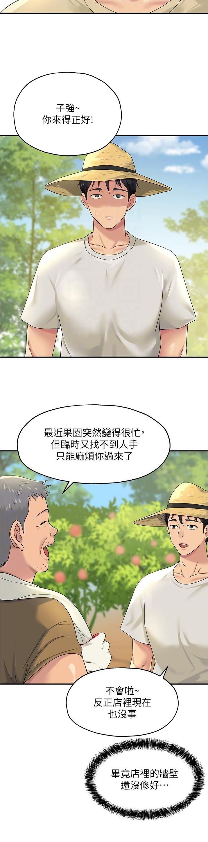 诚实杂货店在哪看漫画,第89话2图