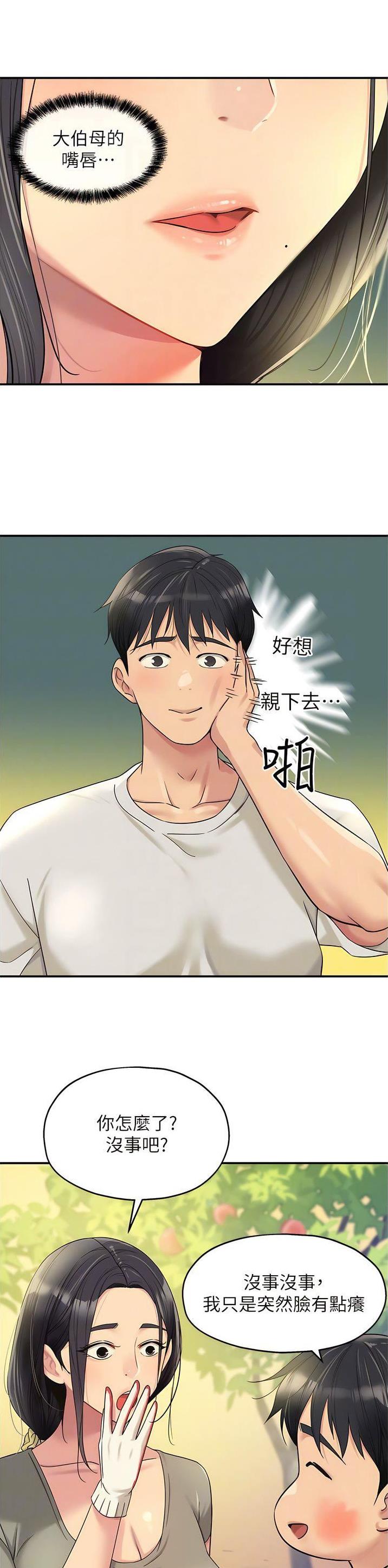 诚实的什么填空漫画,第91话1图