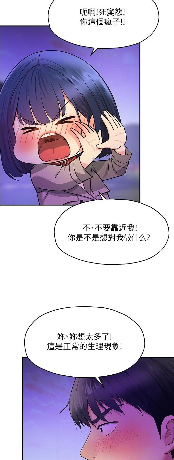 诚实杂货店在哪看漫画,第46话2图