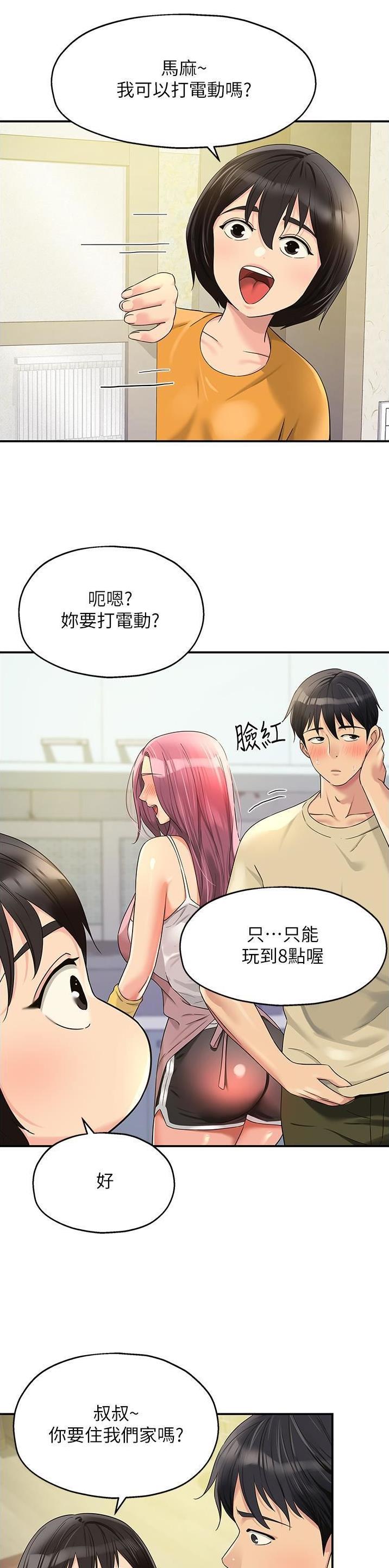 诚实杂货店在哪看漫画,第86话1图