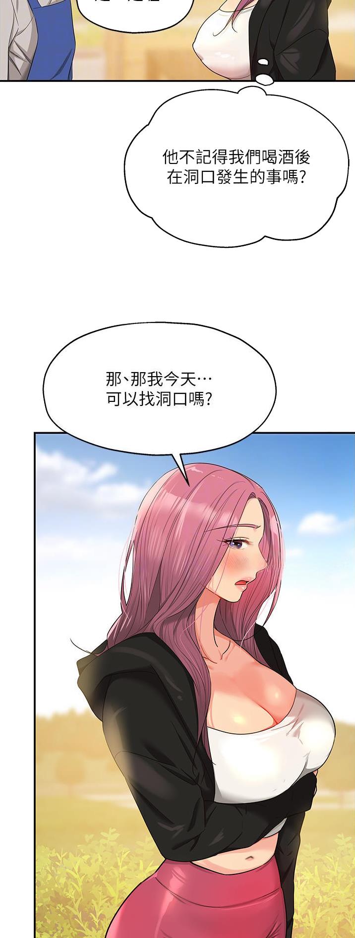 诚实杂货店在哪看漫画,第55话2图