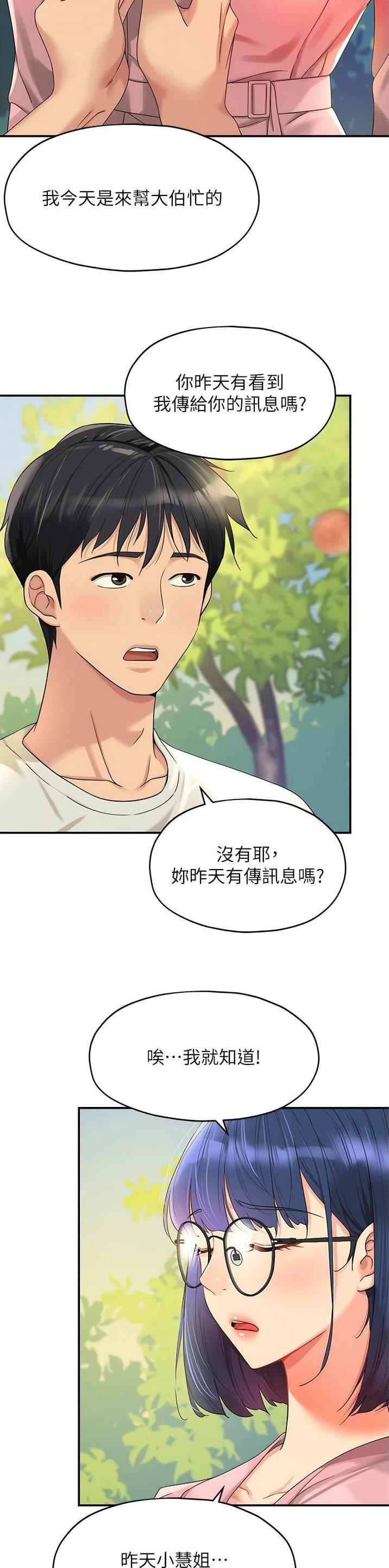 诚实杂货店在哪看漫画,第90话2图