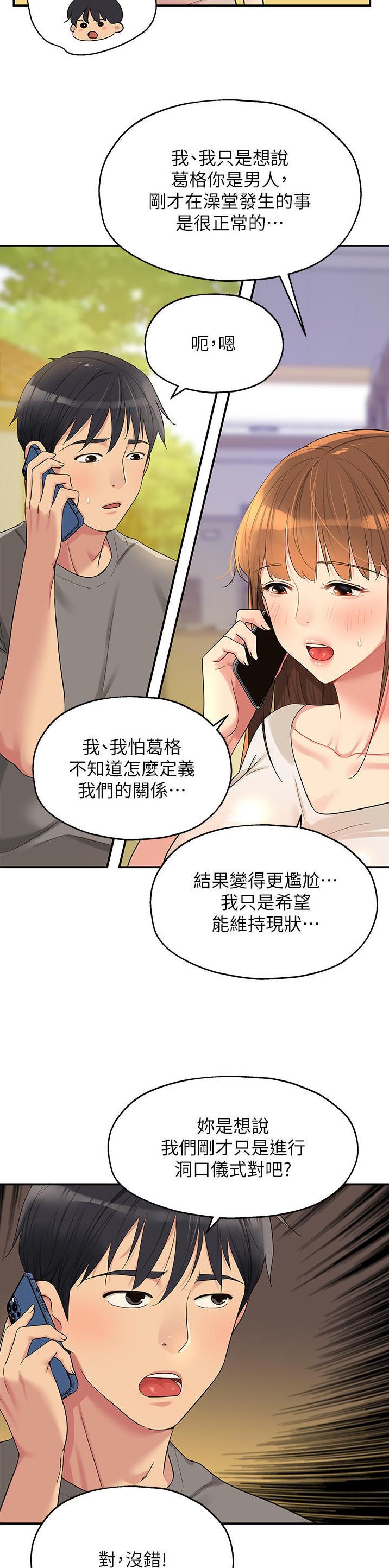 诚实杂货店在哪看漫画,第67话1图