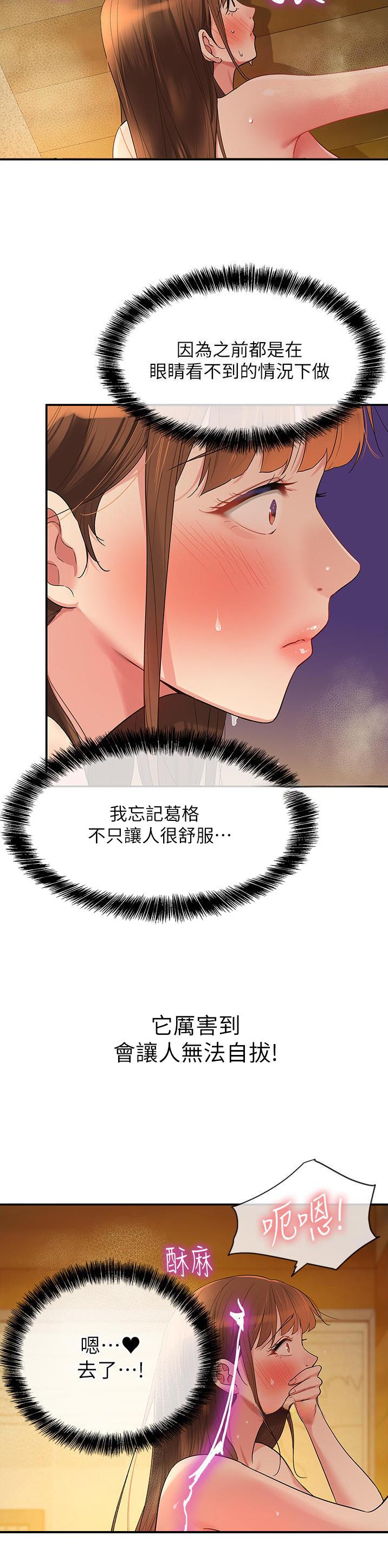 诚实近义词漫画,第66话2图